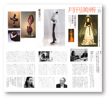 月刊美術200910
